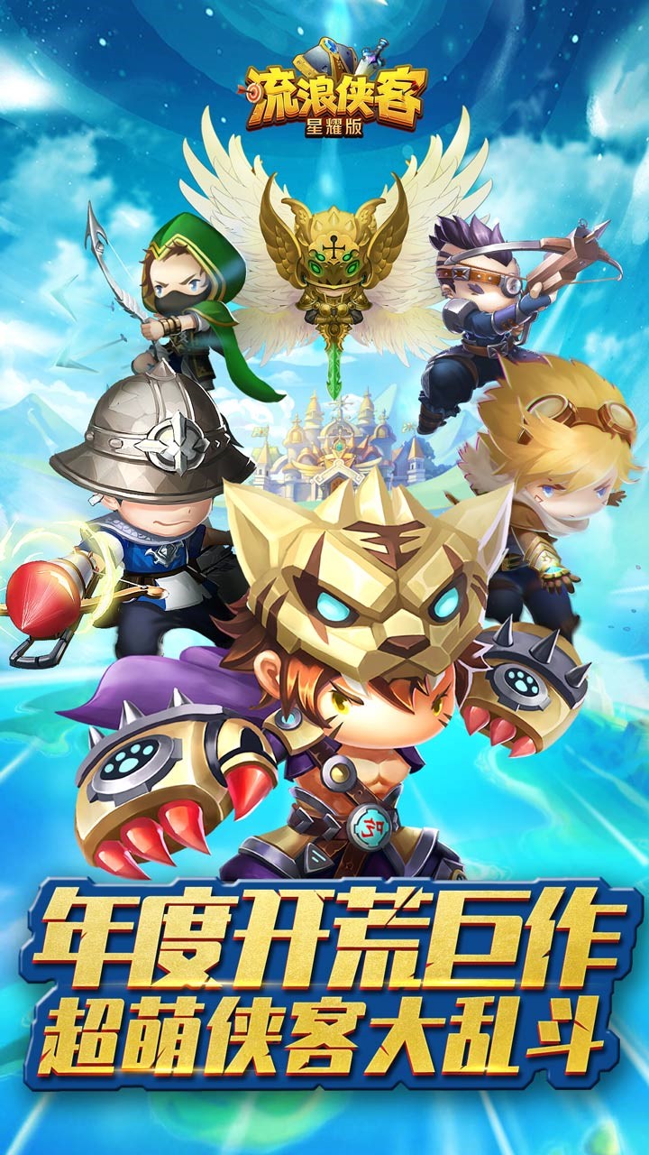 流浪俠客（星耀版） 果盤版