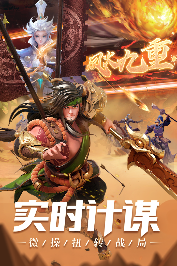 少年三國志：零 公測版 九游版