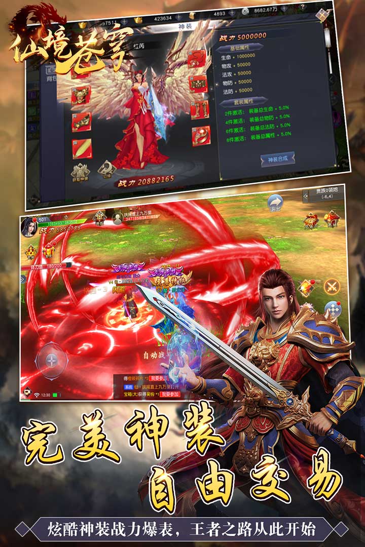 仙境蒼穹 九游版