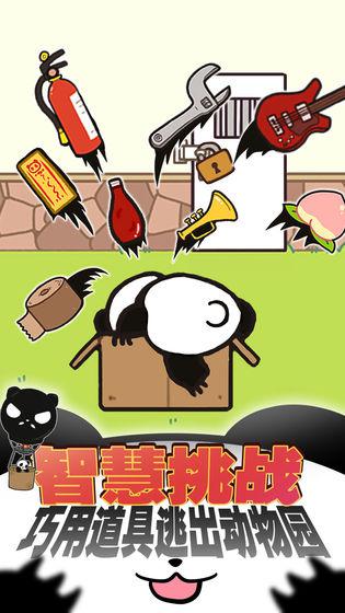 熊貓永不為奴：再見(jiàn)飼養(yǎng)員測(cè)試版