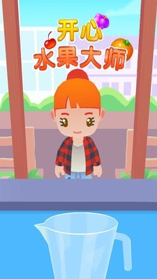 開心水果大師