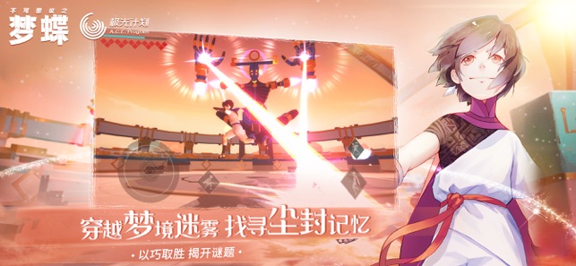 不可思議之夢(mèng)蝶