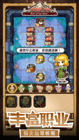 英雄棋士團 公測版