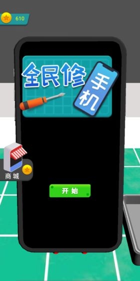 全民修手機