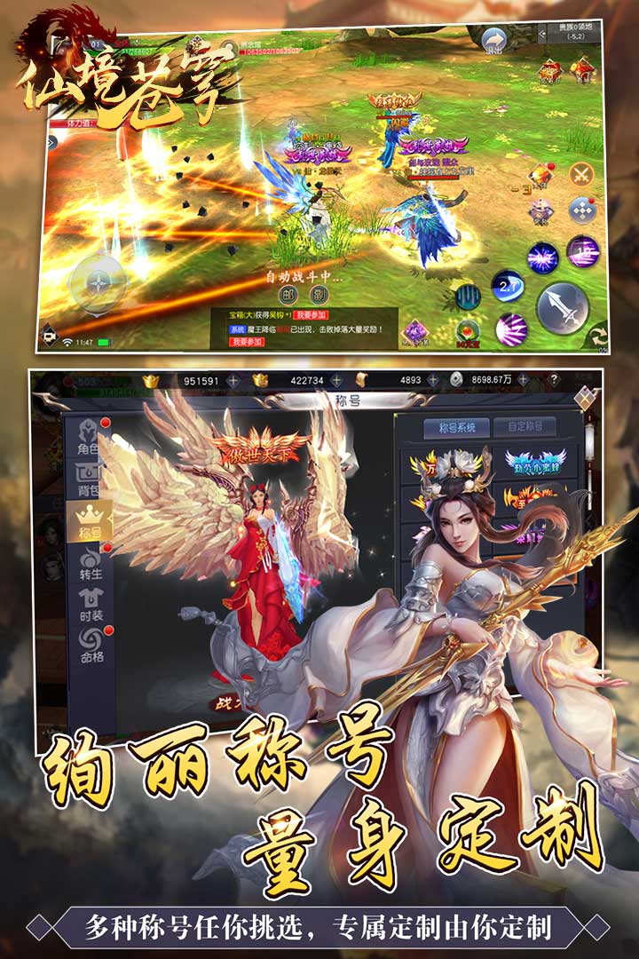 仙境蒼穹 九游版