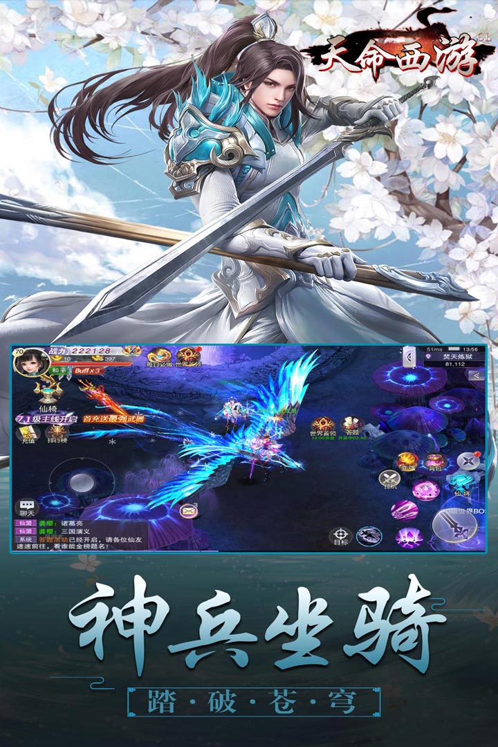 天命西游ol 九游版
