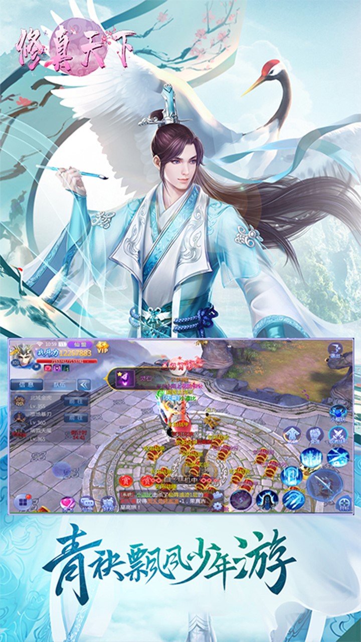 修真天下 果盤版