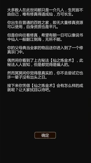 仙之煉金術(shù)師