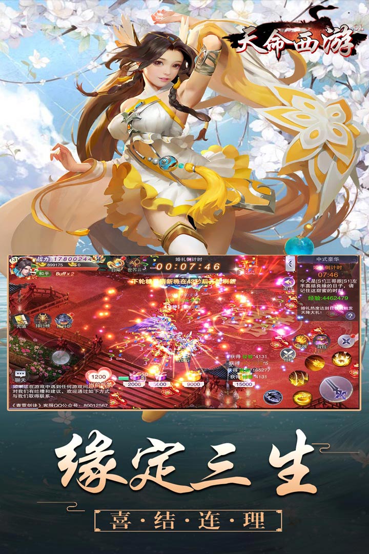 天命西游ol 九游版