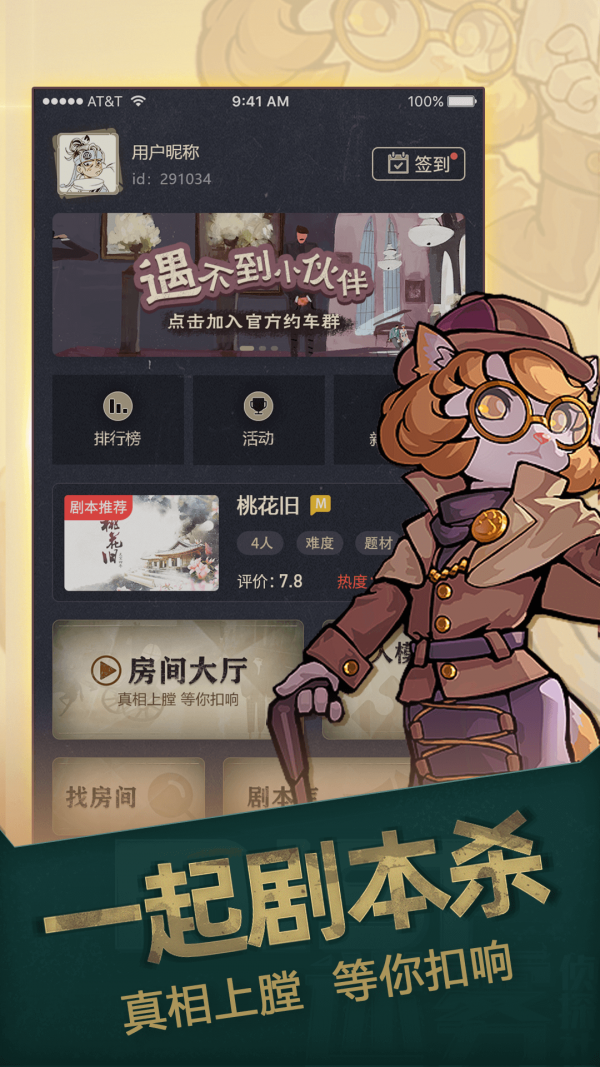 一起劇本殺