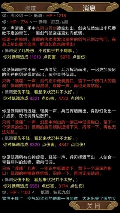 江湖無限MUD