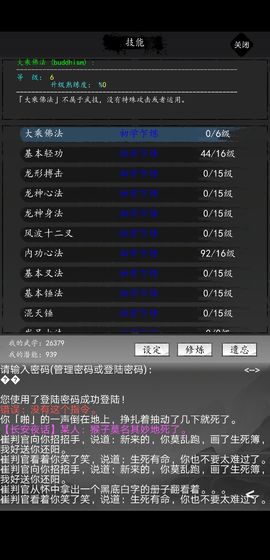 大唐修仙錄