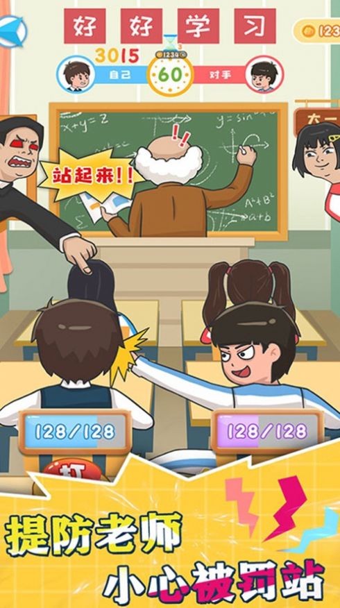 同桌大亂斗