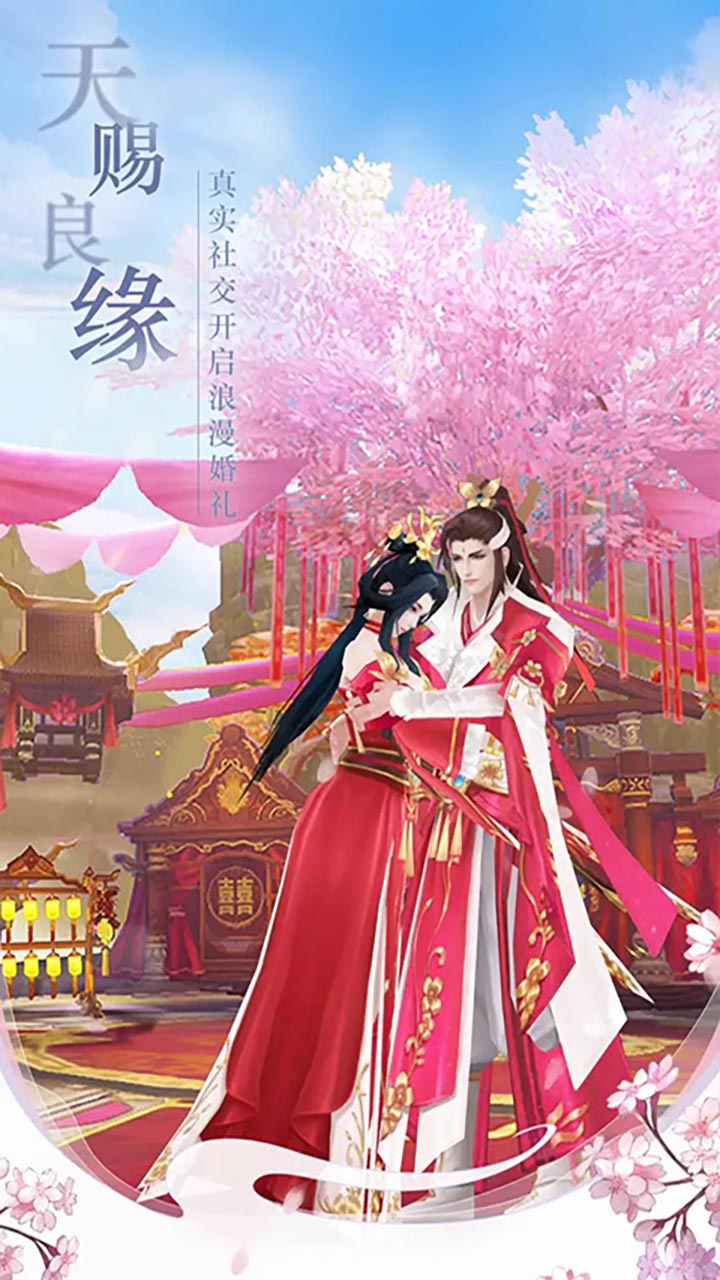 仙俠情緣BT 果盤版