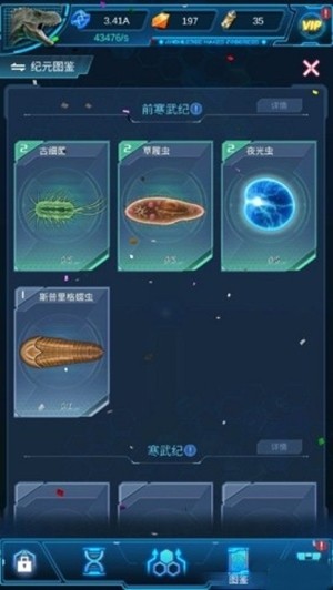 生物簡史古生物