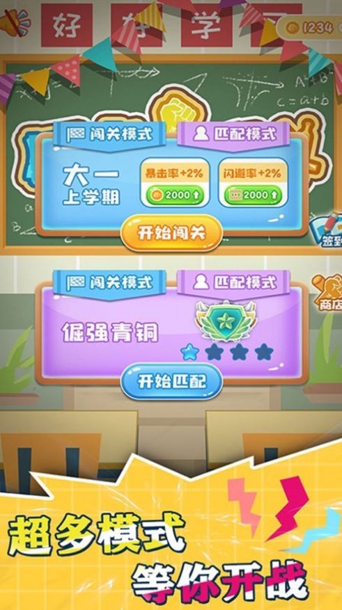 同桌大亂斗