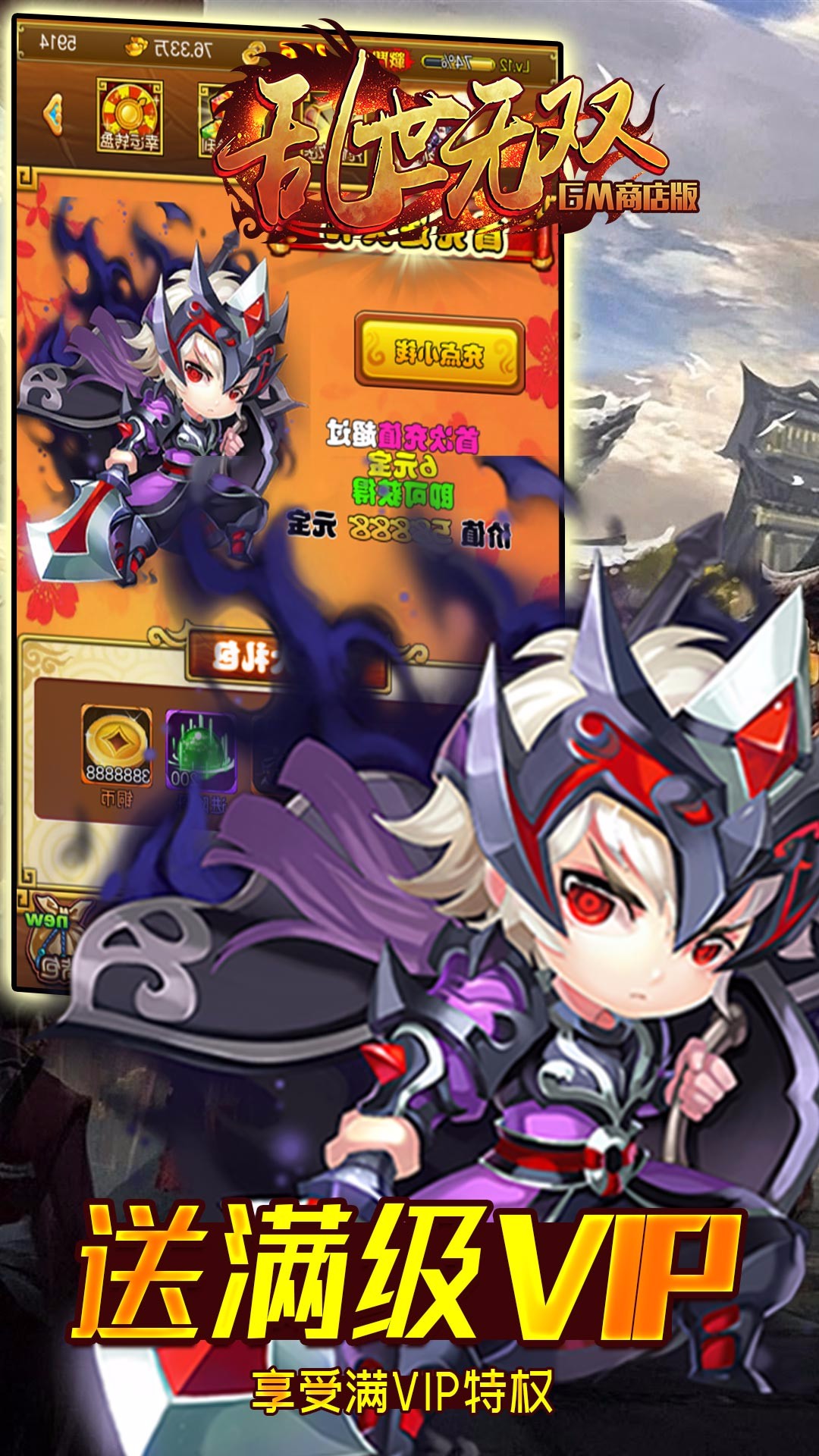 乱世无双BT（GM商店版） 果盘版