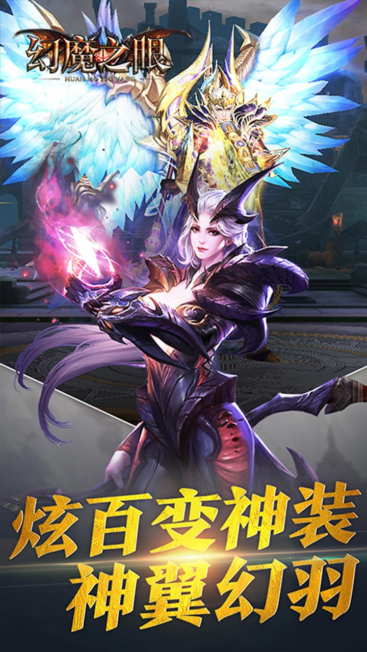 幻魔之眼BT 果盤版