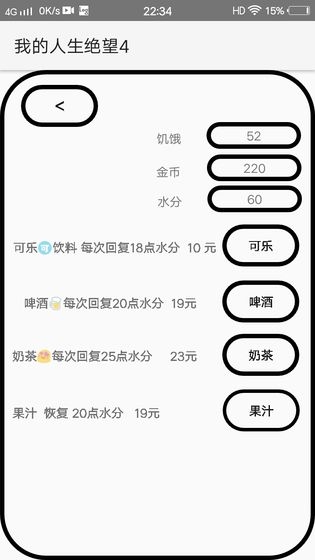 我的人生絕望