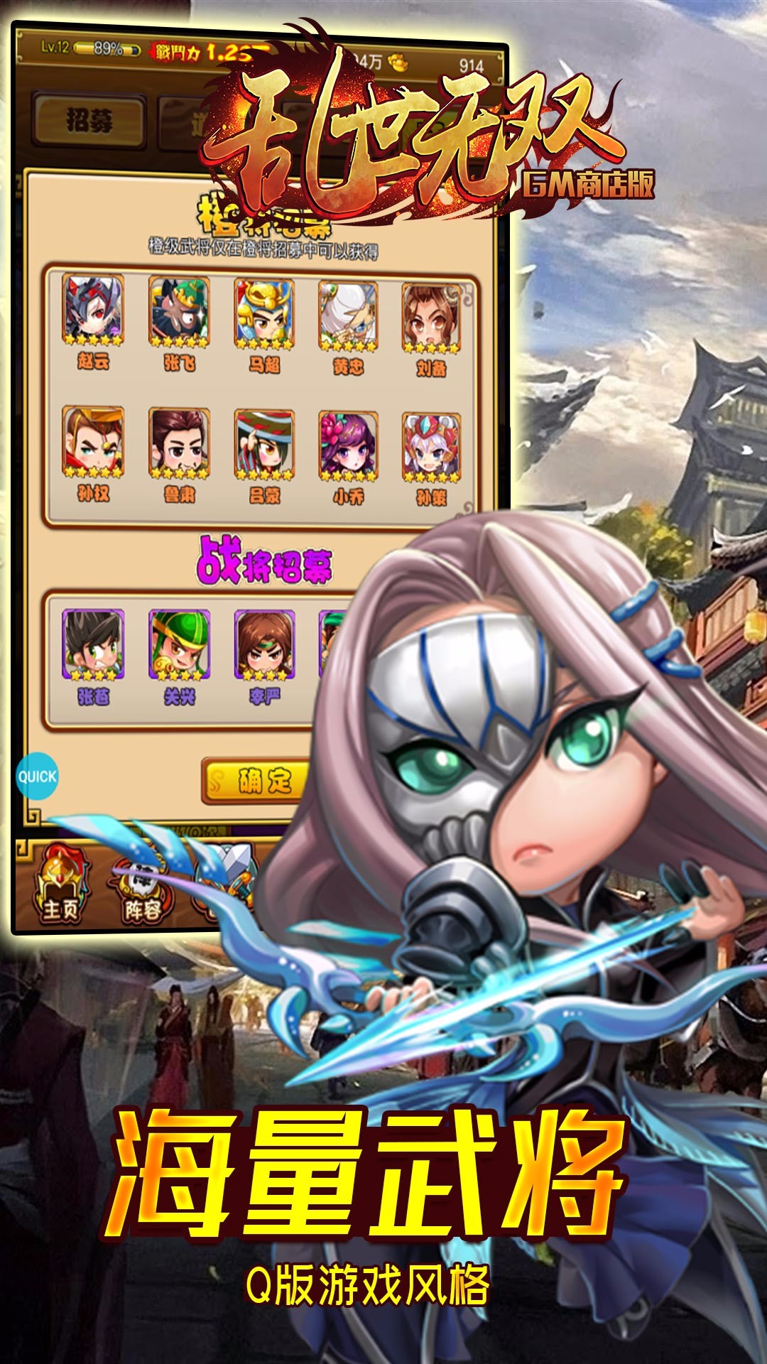 乱世无双BT（GM商店版） 果盘版