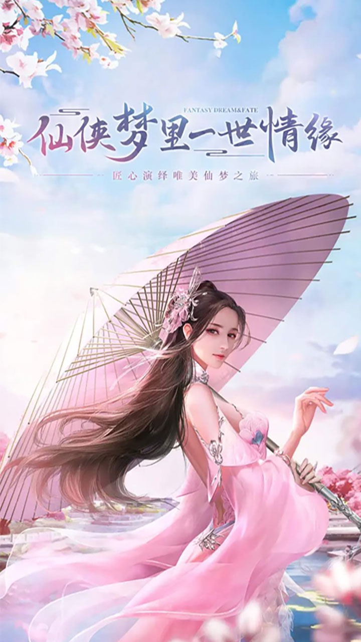 仙俠情緣BT 果盤版