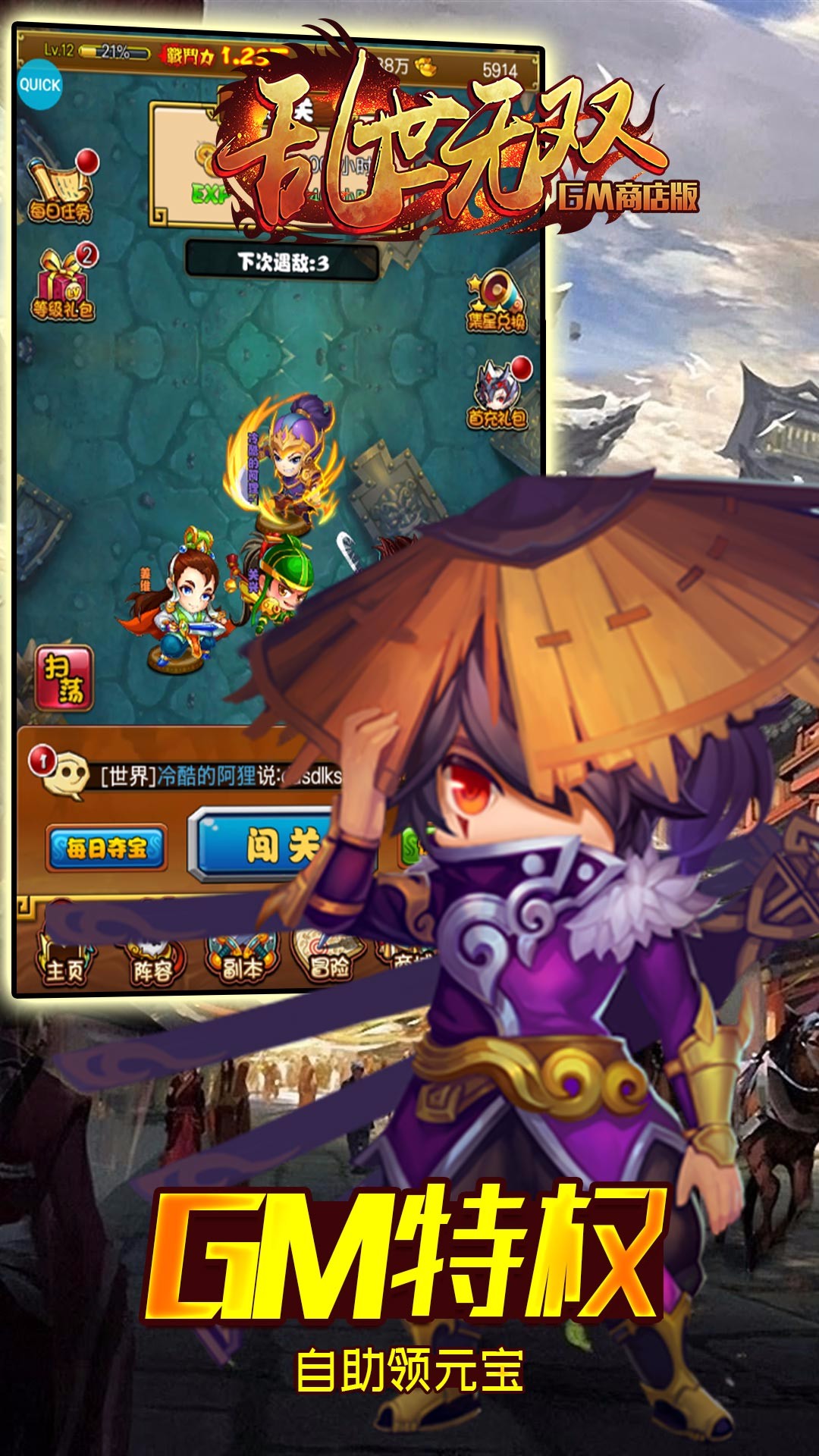乱世无双BT（GM商店版） 果盘版