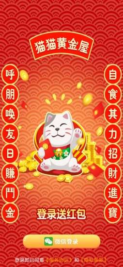 貓貓黃金屋