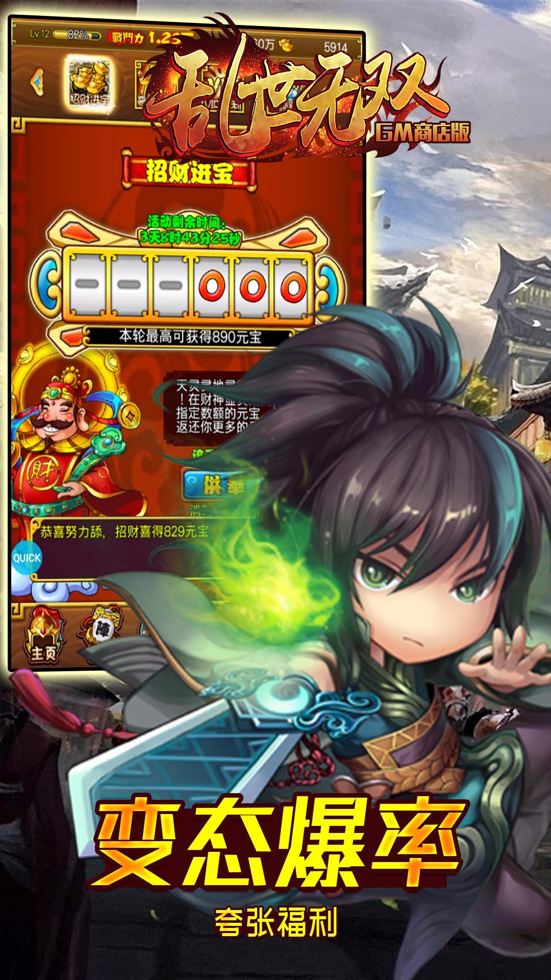 乱世无双BT（GM商店版） 果盘版