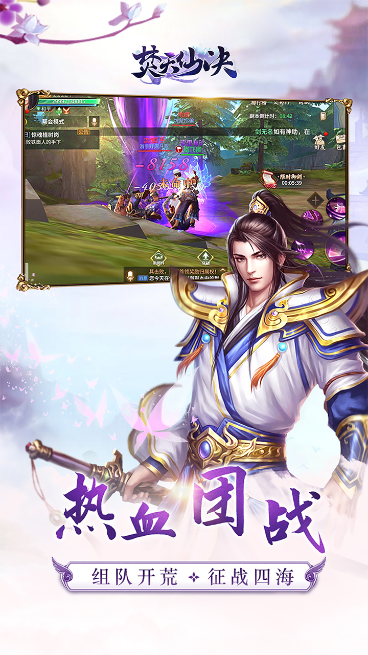 焚天仙決（福利版） 果盤版