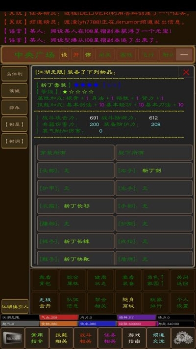 江湖無限MUD