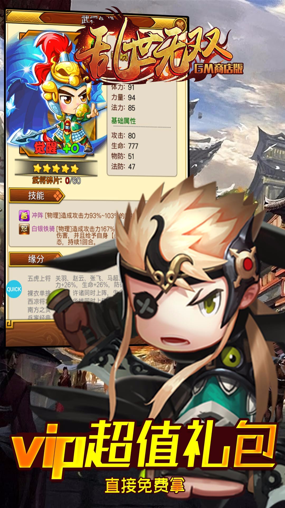 乱世无双BT（GM商店版） 果盘版