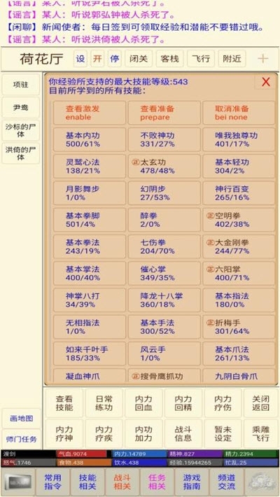 江湖無限MUD