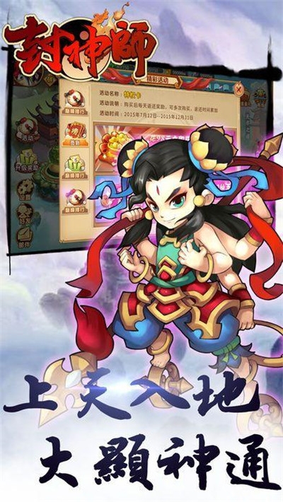 封神師