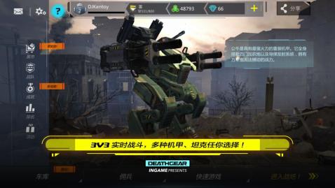 致命機甲 最新版