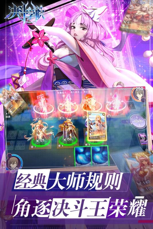 決斗學院