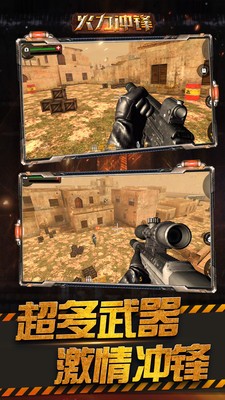 火力沖鋒