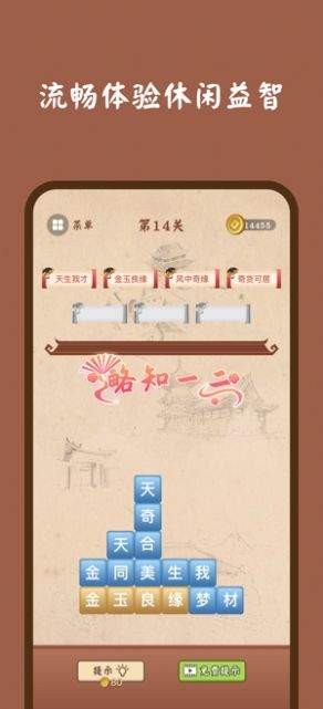 成語連消消