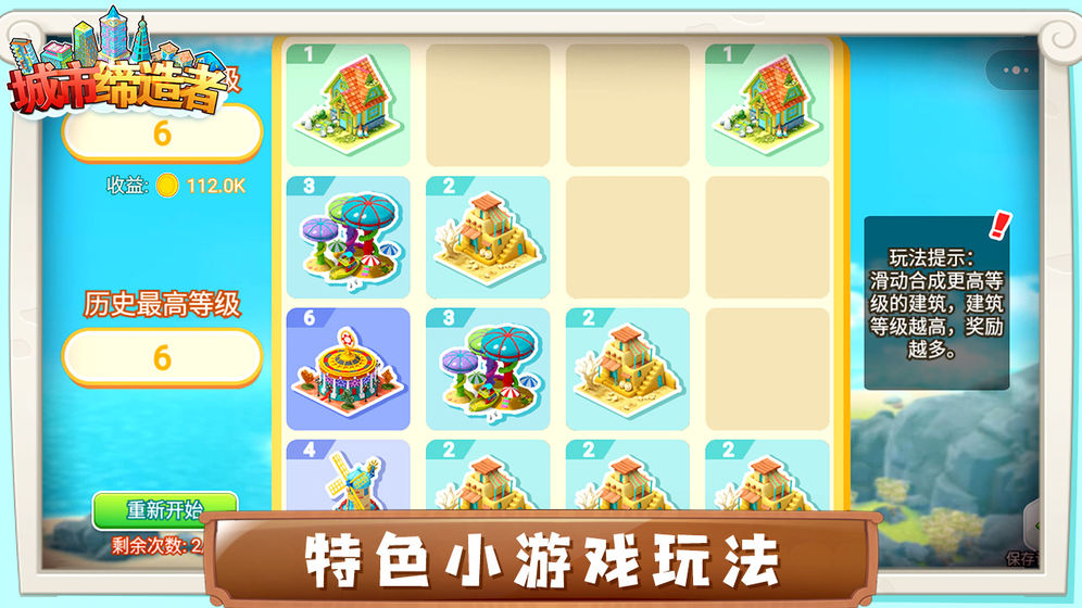 城市締造者 無限金幣版