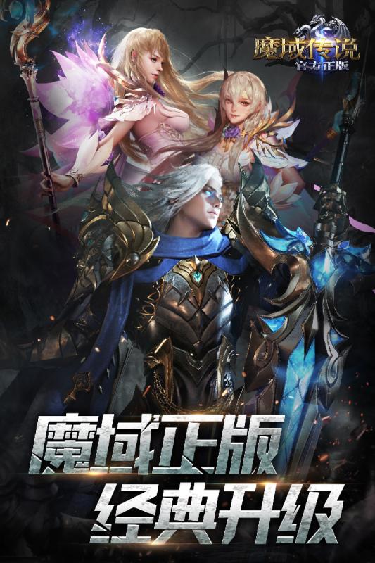 魔域傳說