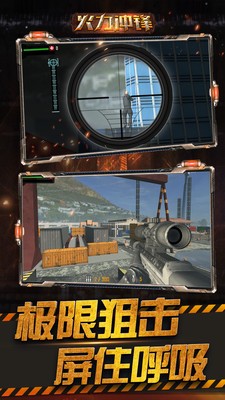 火力沖鋒