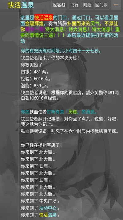 鐵血丹心mud