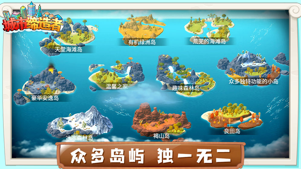 城市締造者 無限金幣版