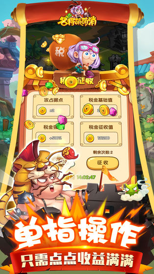 名將萌萌消 官方版
