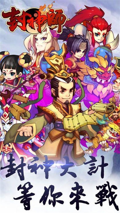 封神師