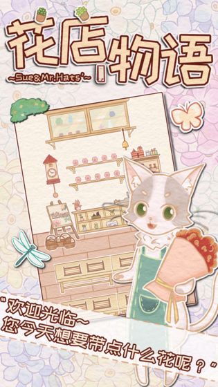 花店物語 官方版