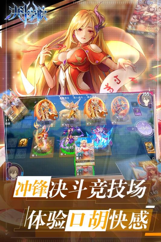 決斗學院 中文版