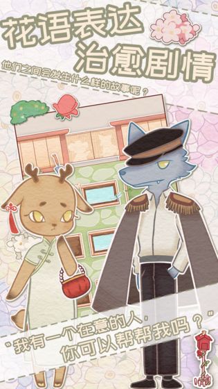 花店物語 官方版