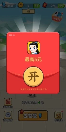 成語修仙記