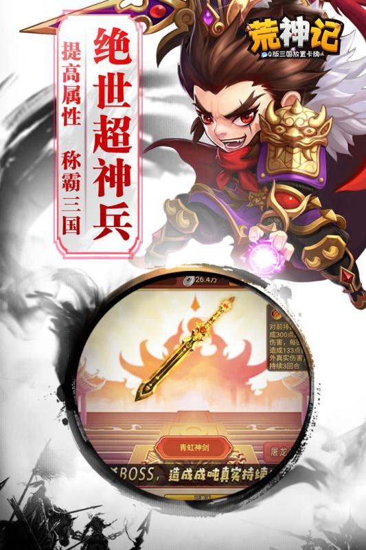 荒神記 官方版