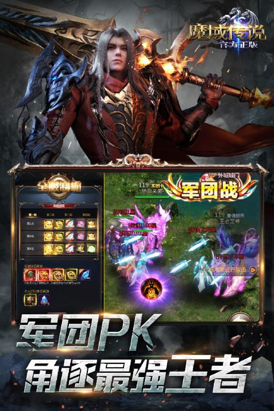 魔域傳說